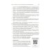 Справочник по ремонту электрооборудования с онлайн ресурсами через QR-коды