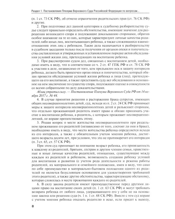 Позиции Верховного Суда РФ по семейным спорам: хрестоматия