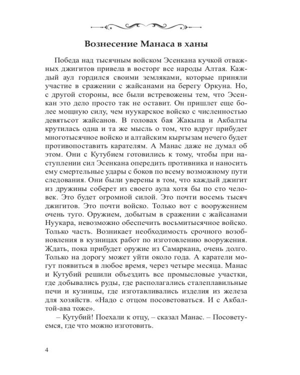Манас. Возрождение. Книга 2