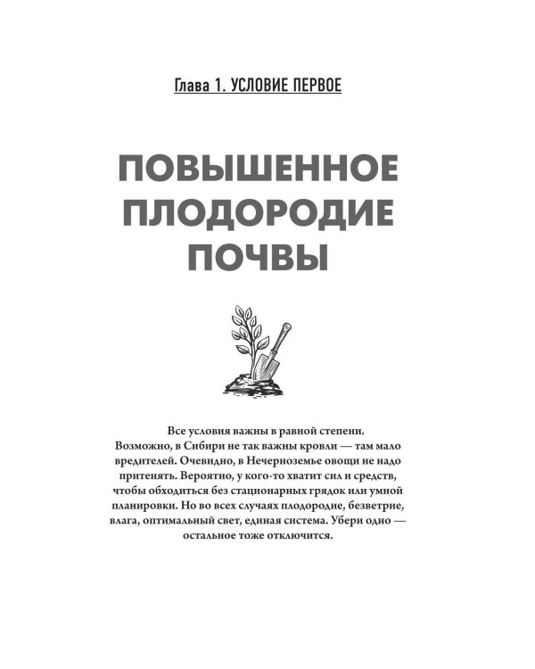 Урожайный огород за восемь шагов