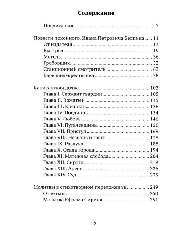 Повести