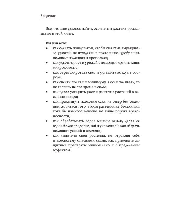 Урожайный огород за восемь шагов