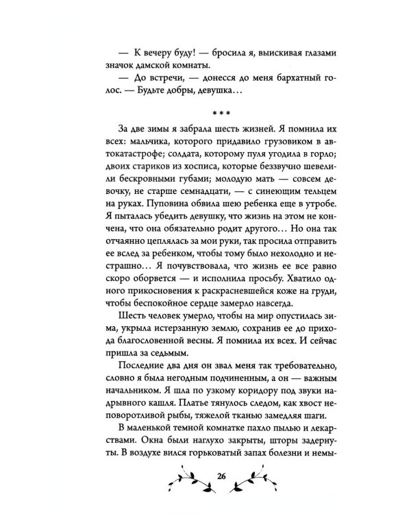 Дополнительное изображение книги «Жертва Весны»