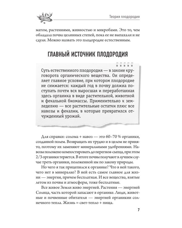 Урожайный огород за восемь шагов