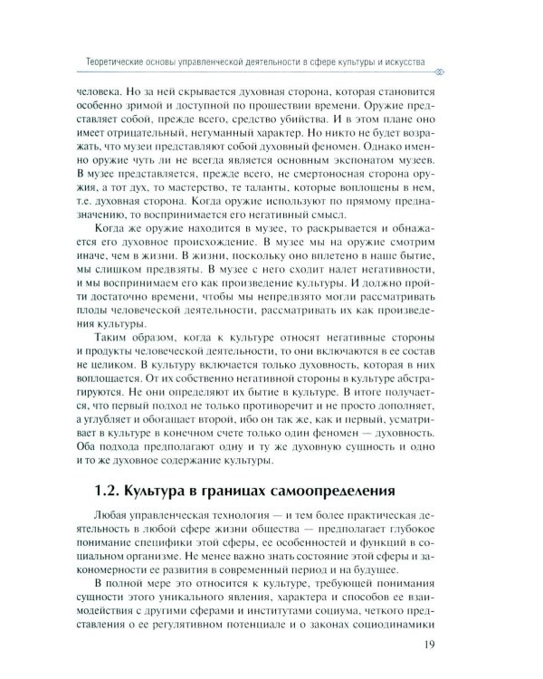 Дополнительное изображение книги «Менеджмент в сфере искусства и культуры: учебное пособие»