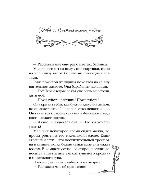 Цвет надежды