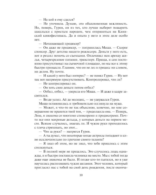 Смерть в вишневой «девятке»