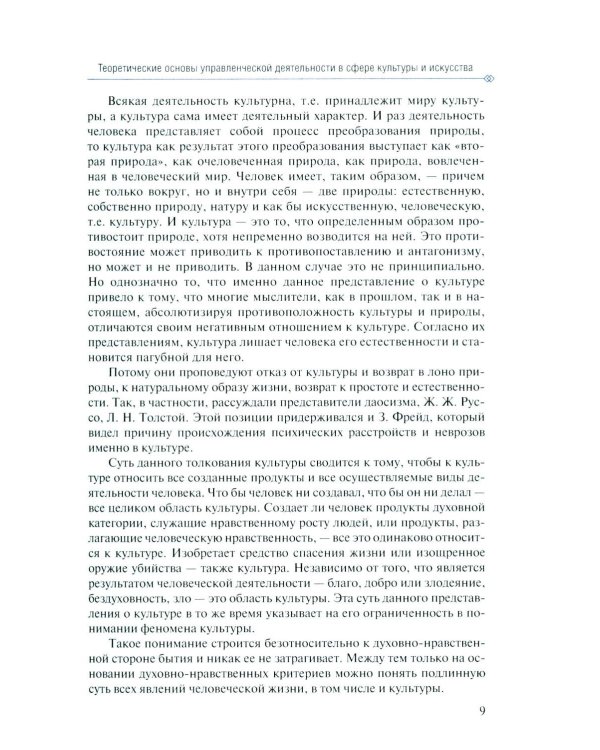 Дополнительное изображение книги «Менеджмент в сфере искусства и культуры: учебное пособие»