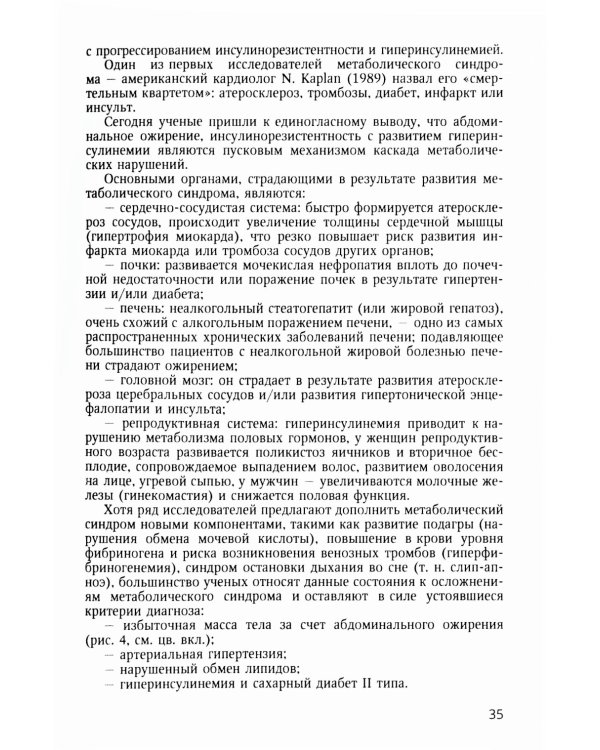 Метаболический синдром и питание: учебное пособие
