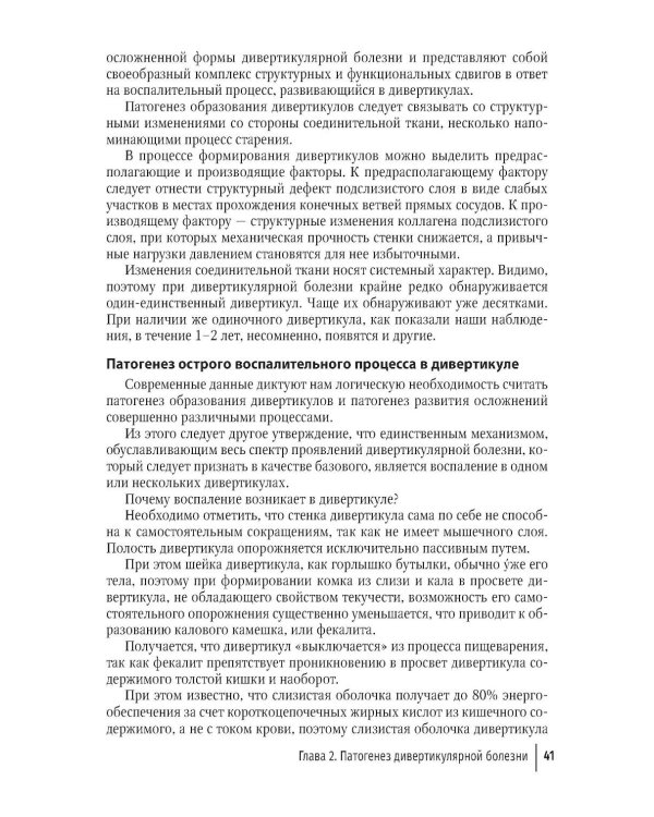 Дивертикулярная болезнь ободочной кишки: руководство для врачей
