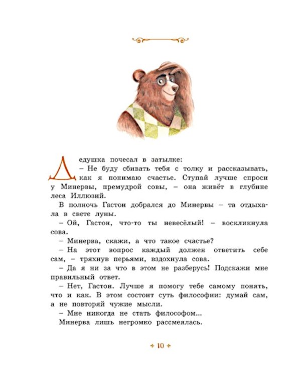 Медвежонок, который хотел быть счастливым