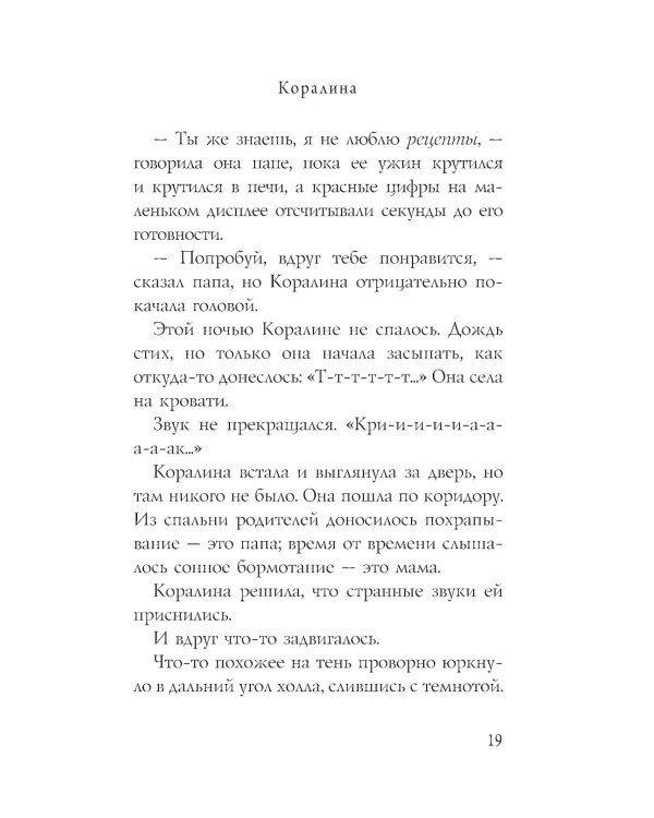 Коралина: повесть