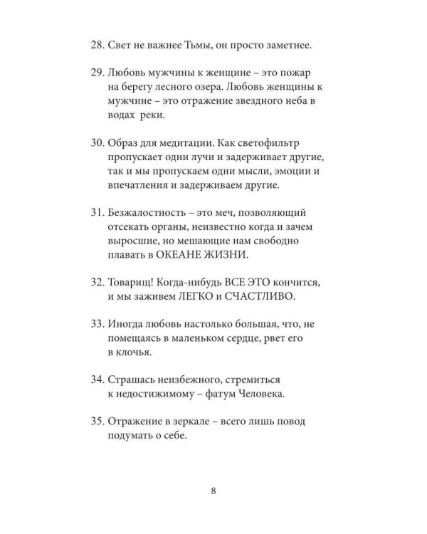 Афоризмы на каждый день и каждую ночь