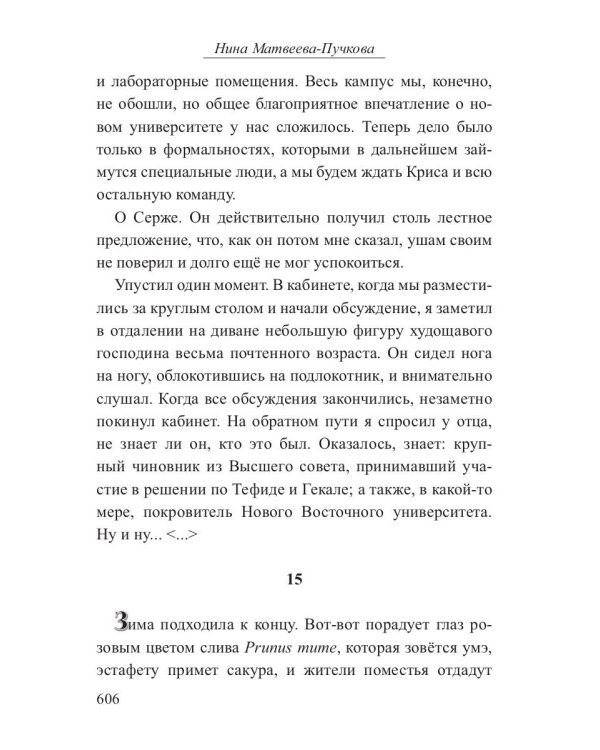 Контрапункт отражений