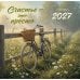 Дополнительное изображение книги «Счастье - это просто. Календарь настенный на 2027 год (300х300 мм)»
