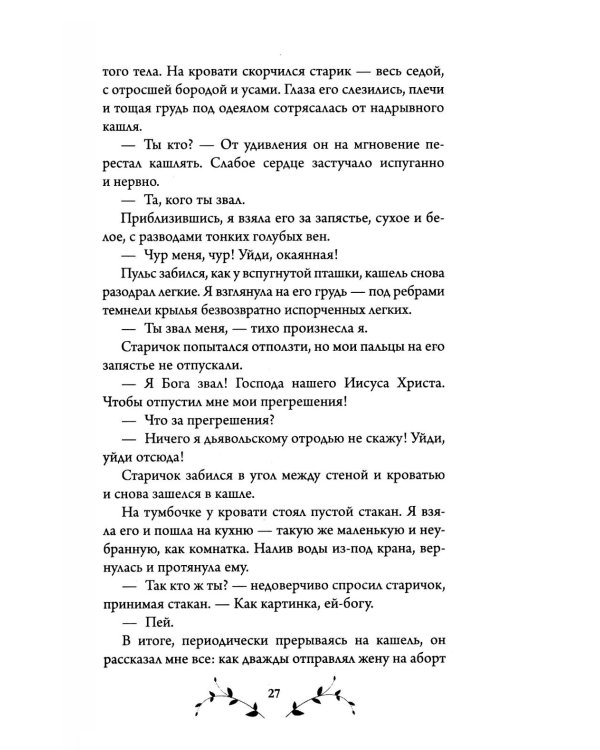 Дополнительное изображение книги «Жертва Весны»