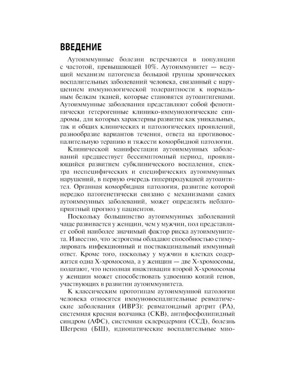 Интерпретация лабораторных исследований при иммуновоспалительных ревматических заболеваниях