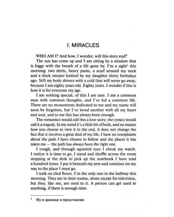 The Notebook = Дневник памяти. Книга для чтения на английском языке. Уровень В1