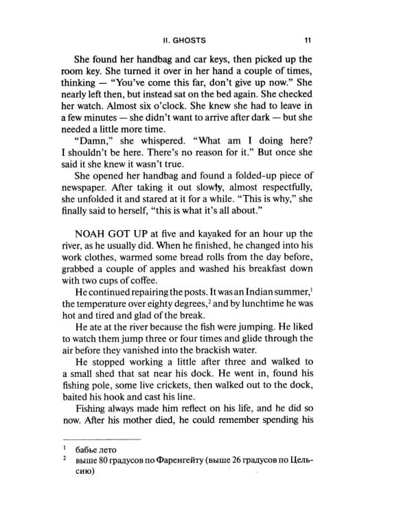 The Notebook = Дневник памяти. Книга для чтения на английском языке. Уровень В1