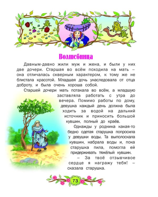 Лучшие сказки