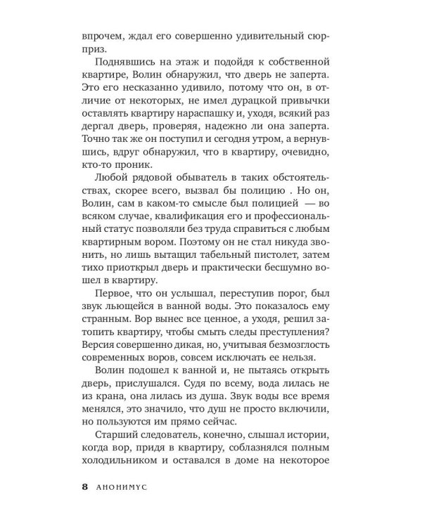 Дело Саввы Морозова: роман