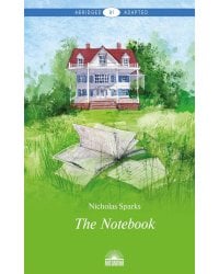 The Notebook = Дневник памяти. Книга для чтения на английском языке. Уровень В1