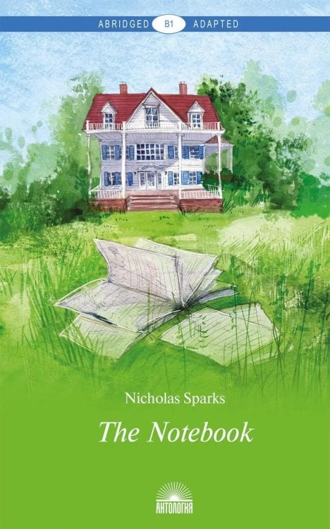 The Notebook = Дневник памяти. Книга для чтения на английском языке. Уровень В1