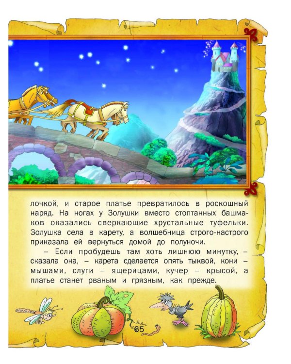 Лучшие сказки