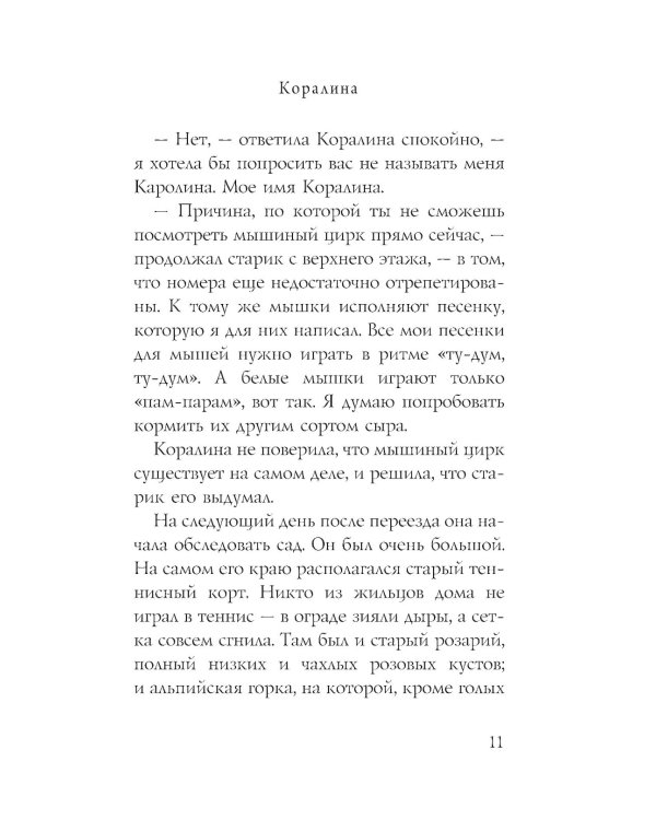 Коралина: повесть