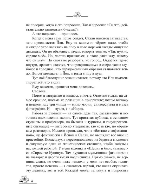 Прочь из моей головы