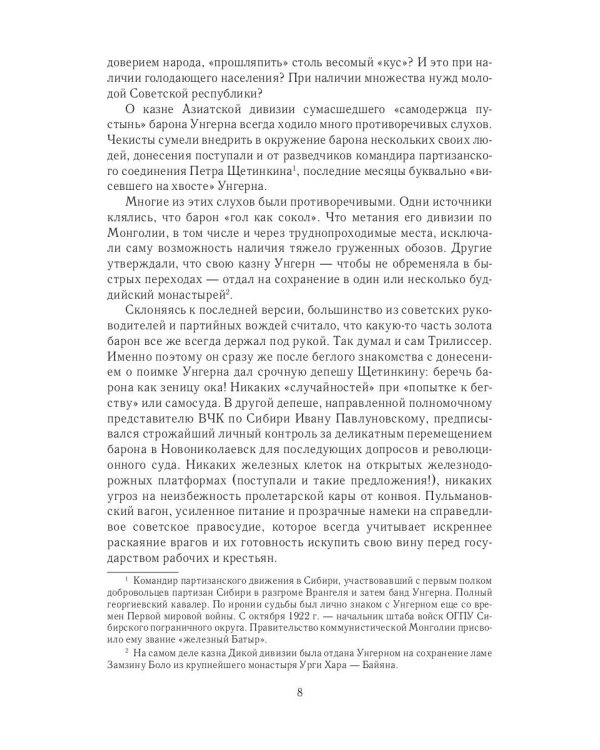 Золотая петля. В 2-х книгах. Книга 2