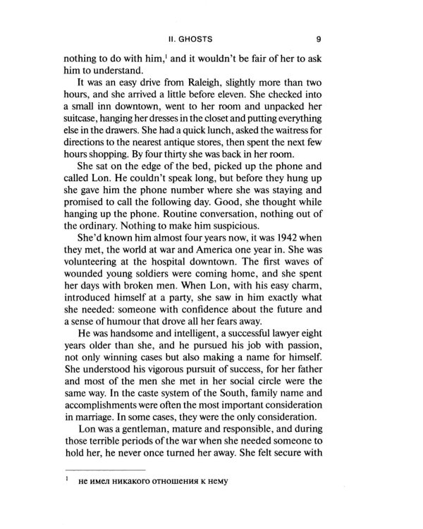 The Notebook = Дневник памяти. Книга для чтения на английском языке. Уровень В1