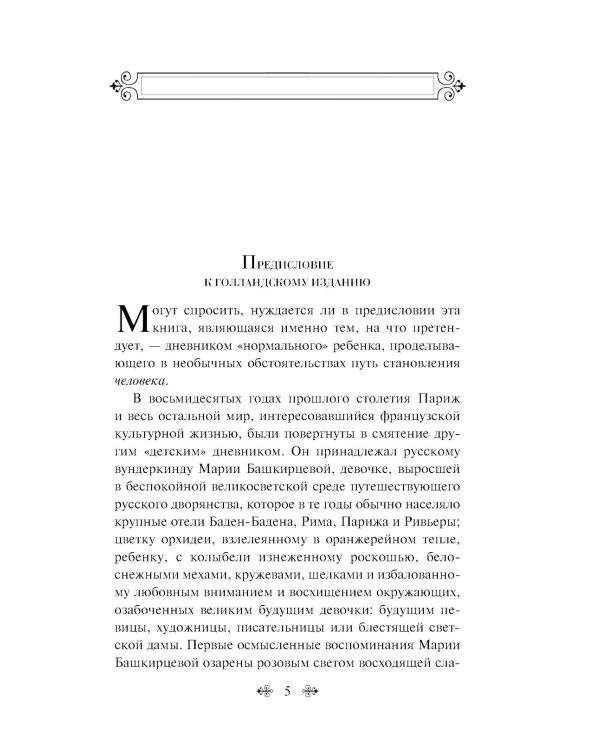 Дневник Анны Франк