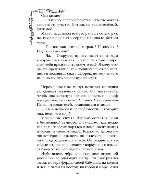 Цвет надежды