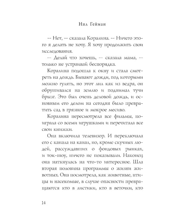 Коралина: повесть