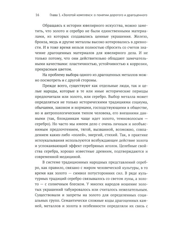 Русское ювелирное искусство 1980-2000 г.: Чувства, переживания, фантазии человека. От рок-культуры до эмоциональной усталости