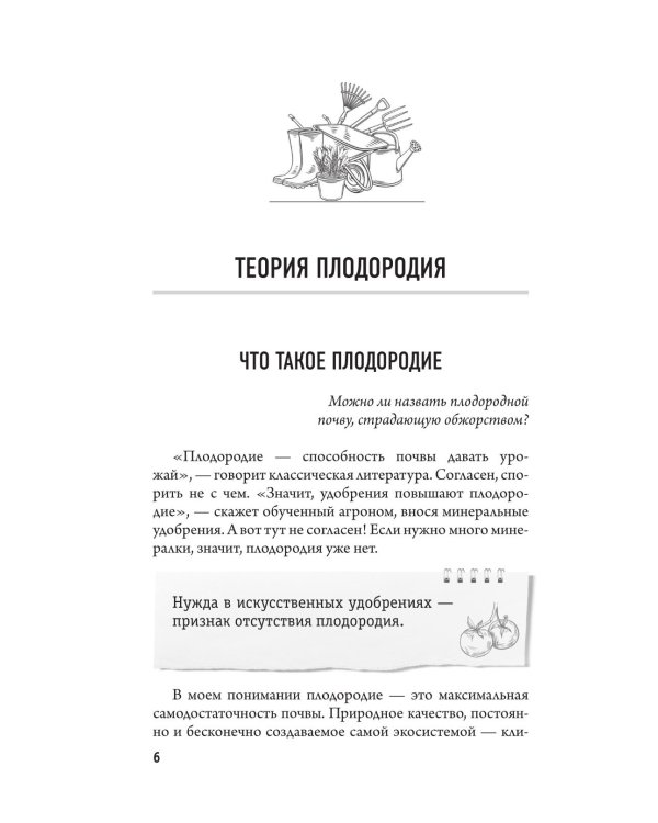 Урожайный огород за восемь шагов