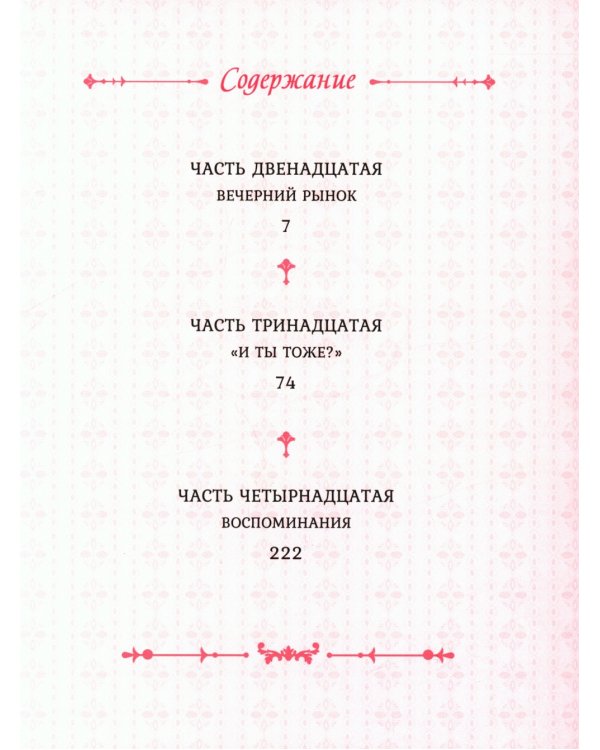 Лериана, невеста герцога по контракту. Кн. 4-7: вебтун (комплект из 4-х книг)