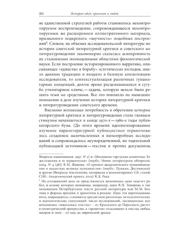 «Пушкин наш, советский!»: Очерки по истории филологической науки в сталинскую эпоху (Идеи. Проекты. Персоны)