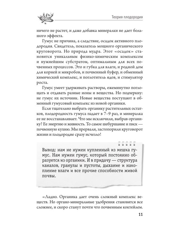 Урожайный огород за восемь шагов