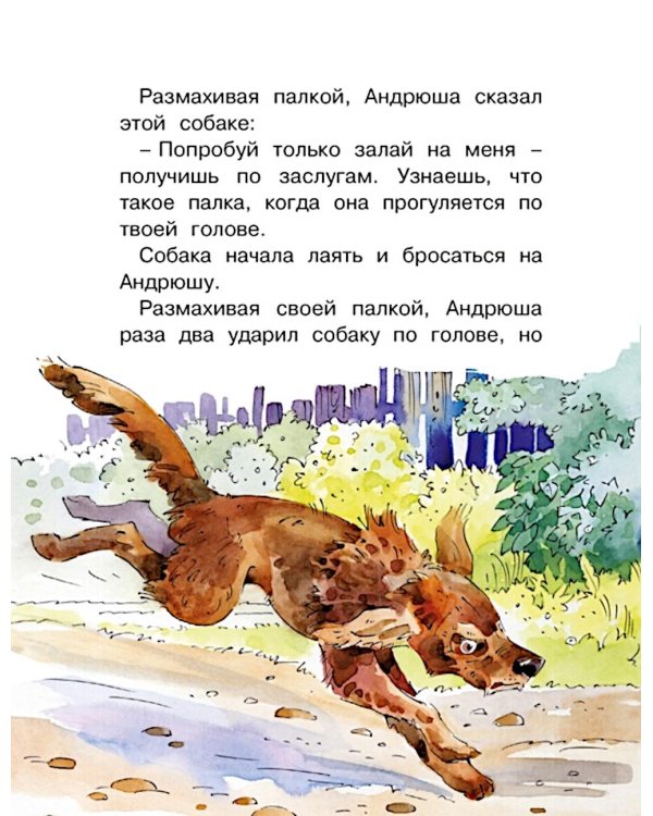 Леля и Минька: рассказы
