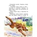 Леля и Минька: рассказы