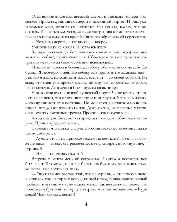 Сполохи детства