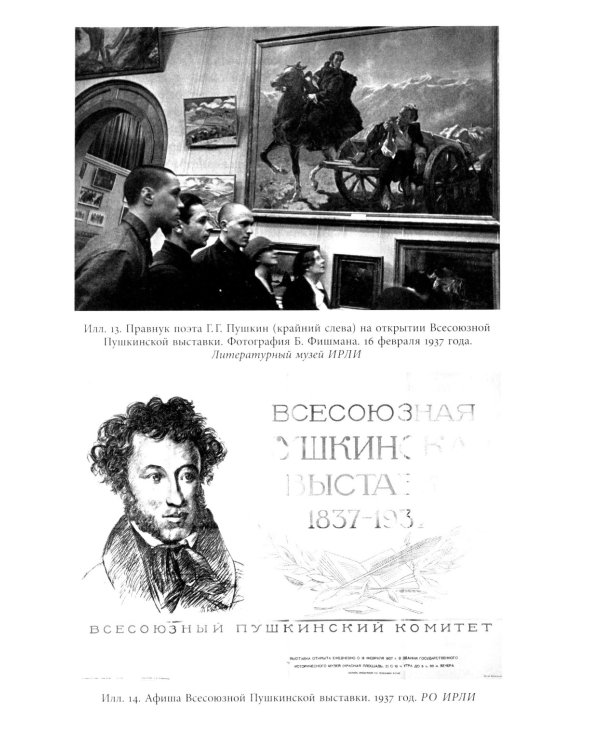 «Пушкин наш, советский!»: Очерки по истории филологической науки в сталинскую эпоху (Идеи. Проекты. Персоны)