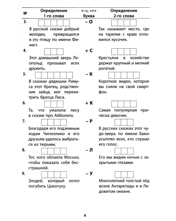 Интеллектуальные игры и развлечения для детей 8-10 лет