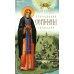 Преподобный Серафим Саровский. 5-е изд., доп