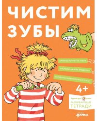 Чистим зубы с Конни