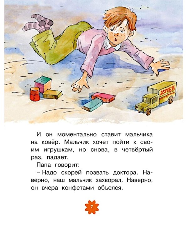 Леля и Минька: рассказы
