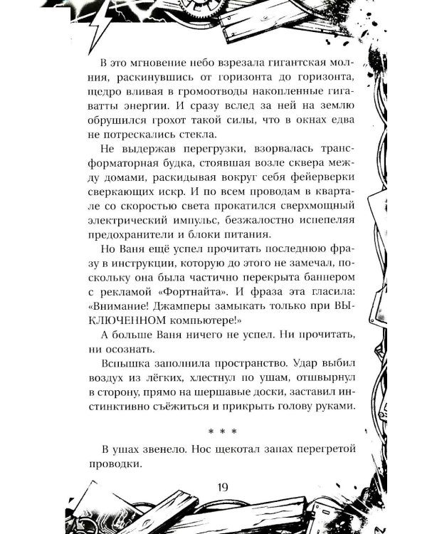 Вдребезги!