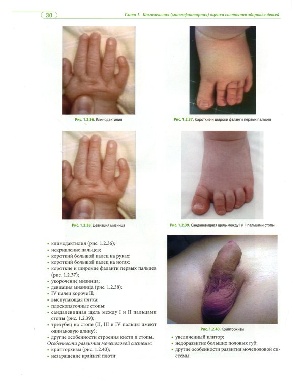 Визуальная педиатрия